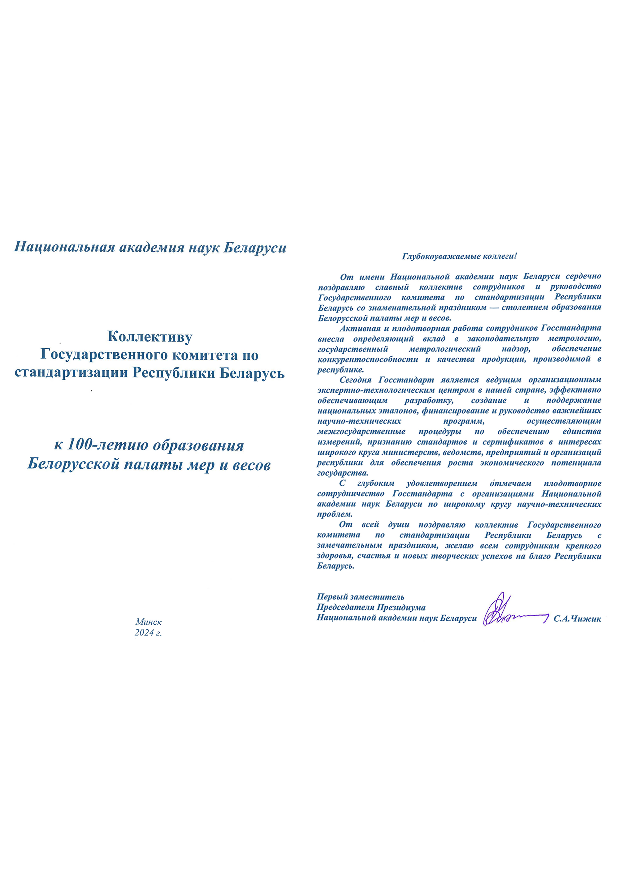 НАН Беларуси